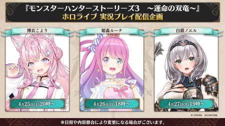 『モンスターハンターストーリーズ3　～運命の双竜～