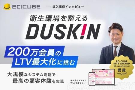 【開発実績】株式会社ダスキン様のECサイトが「EC-CUB