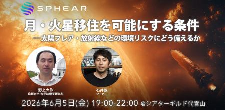 月・火星移住を可能にする条件──太陽フレア・放射線な