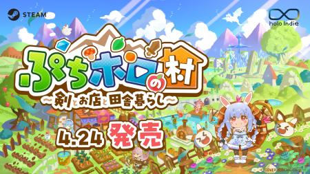 「holo Indie」ホロライブタレントと田舎暮らし！新作