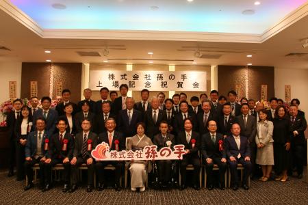 株式会社孫の手、創業の地群馬県で上場記念祝賀会を開