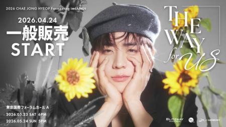 2026 CHAE JONG HYEOP Fanmeeting in JAPAN ‘THE WAY 