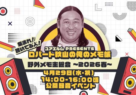 ユアエルム presents ロバート秋山の俺のメモ帳 on tu