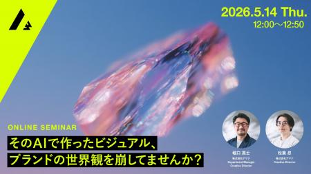 2026年5月14日（木）ウェビナー開催のお知らせ「そのA