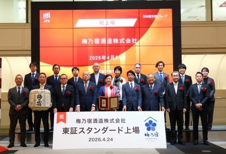 【梅乃宿酒造】東京証券取引所スタンダード市場への上