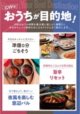 成城石井の2026年ゴールデンウィークは「おうちが目的