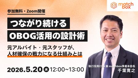 人材確保の切り札「スポットワークによるOBOG活用」の