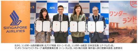 日本・シンガポール外交関係樹立60周年記念　HIS、シ