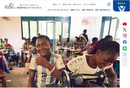 【認定NPO法人テラ・ルネッサンス】設立25周年を機に