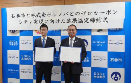 石巻市とのゼロカーボンシティに向けた連携協定締結の