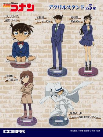 『名探偵コナン』より、「江戸川コナン」たちのアクリ