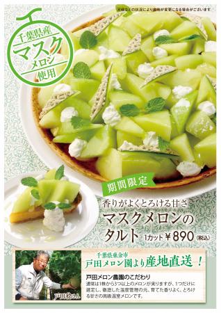 千葉県戸田メロン農園から直送のマスクメロンを贅沢に