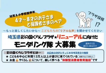 【埼玉県】彩の国くらしプラザリニューアルプロジェク