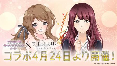 「六本木サディスティックナイト」10周年記念コラボレ