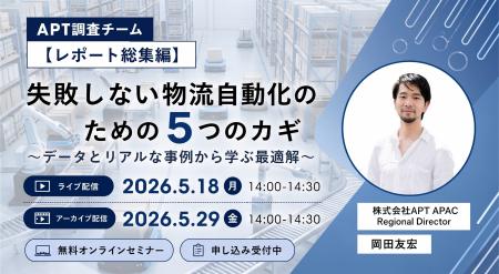 APT、過去5回の調査レポートを凝縮した「総集編オンラ