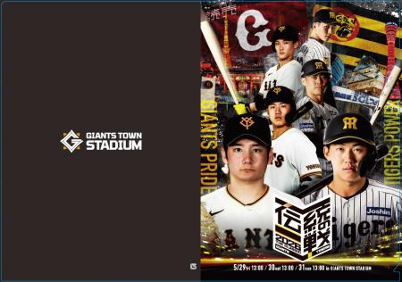 ファーム・リーグ公式戦9試合の入場券販売・イベント