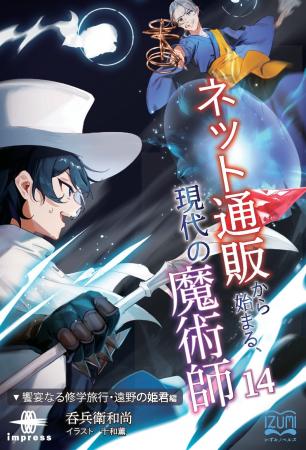 封じられた姫君を巡り、最後の学生生活が大荒れに！ 