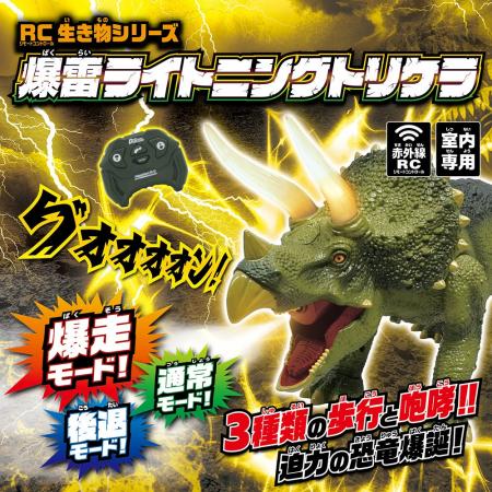 累計販売数4万個以上の「RC 生き物シリーズ」から『 R