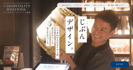 「じぶん」をデザインする、働き方。ホテル・飲食事業