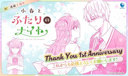 【CV. 会沢紗弥・石橋陽彩】『小春とふたりのナイト』