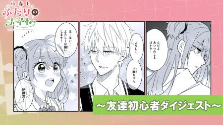 【CV. 会沢紗弥・石橋陽彩】初々しい友情の芽生えを描