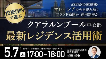 5月7日（木）17時よりセミナー開催！ブランド価値か運