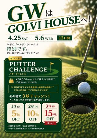 GOLVI HOUSE札幌、GW12日間限定「GOLVI HOUSE GW FAIR