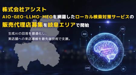 株式会社アシスト AIO・GEO・LLMO・MEOを網羅したロー