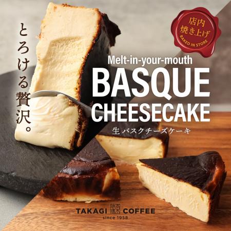 【店舗限定】高木珈琲 イオンタウン松原店から、生バ