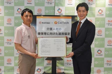 カイテク、愛知県小牧市と介護人材の確保等に関する連