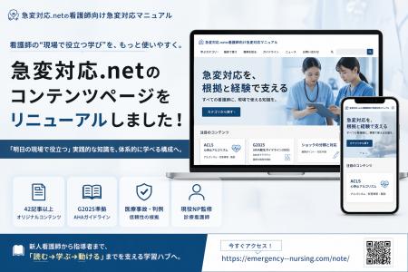 「急変対応.net、診療看護師（NP）監修の保存版｜看護