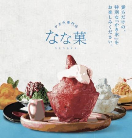 とろける“初夏の涼”を、今年はGWから。池袋の隠れ家か