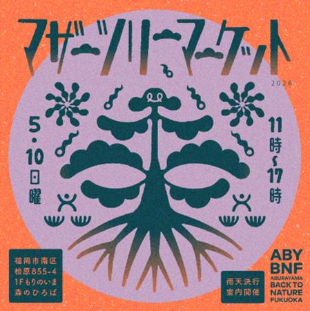 ABURAYAMA FUKUOKA『マザーツリーマーケット（第５回