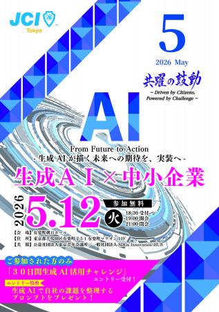 【参加無料】【5月12日(火)＠有楽町朝日ホール】生成A