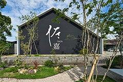 佐嘉酒造　全面リニューアル　～革新と継承が交差する