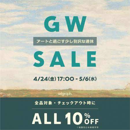 【artgraph.】アートで彩る初夏の模様替え。GW限定全