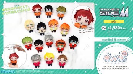 『アイドルマスター SideM』より、ぬいパル第3弾が登