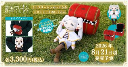 TVアニメ『葬送のフリーレン』より、フリーレンとミミ