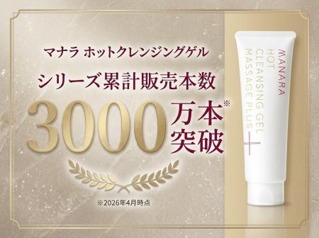 シリーズ累計販売本数3,000万本突破！マッサージも出