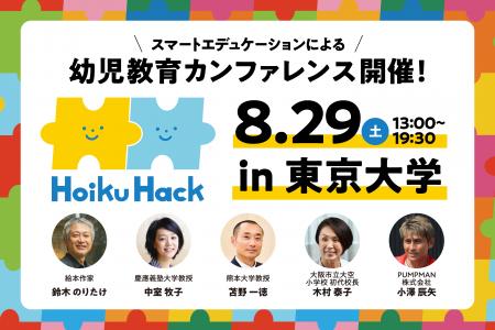 「ICT」「園庭・保育環境」「マーケティング」「発達