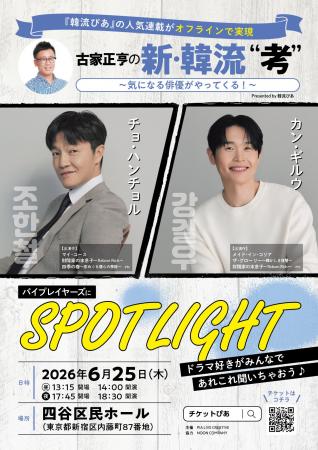 6月25日（木）イベント開催決定！　『#韓流ぴあ 』人