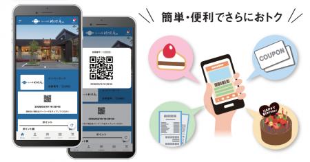 胡蝶庵メンバーズアプリが誕生！スマホひとつでお得に