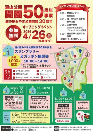 【JAF岡山】深山公園開園50周年記念イベントにJAF岡山