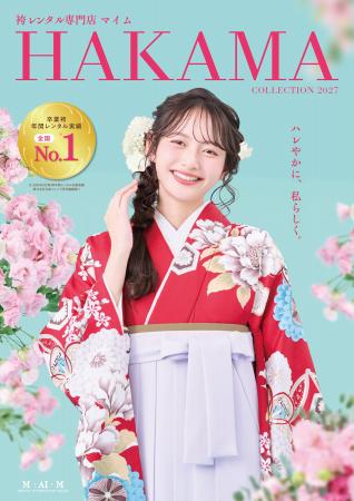 卒業式に向けたトータルコーディネートをご提案「卒業