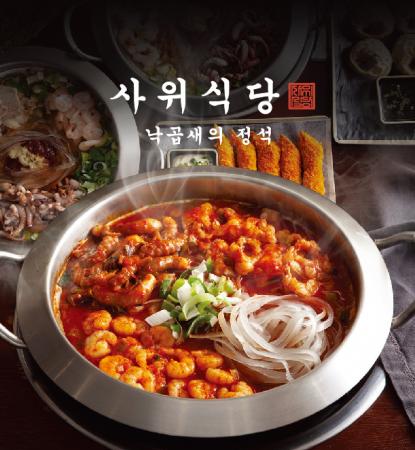 【四国初上陸】ナッコプセ専門店「사위식당（サウィ食