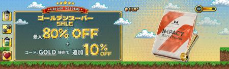 マイプロテイン、上半期最大級「ゴールデン スーパーS