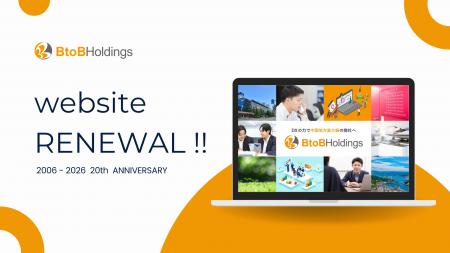 BtoBホールディングス コーポレートサイトを全面リニ