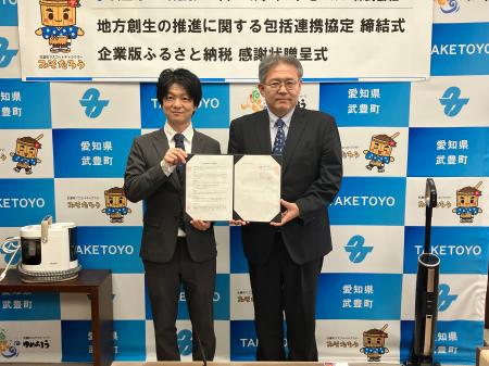 愛知県武豊町の地方創生推進に関する包括連携協定締結