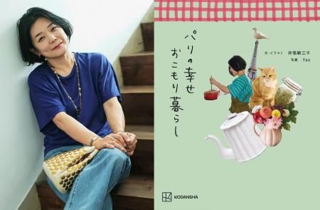 【GOROGORO BOUTIQUE】新刊『パリの幸せおこもり暮ら