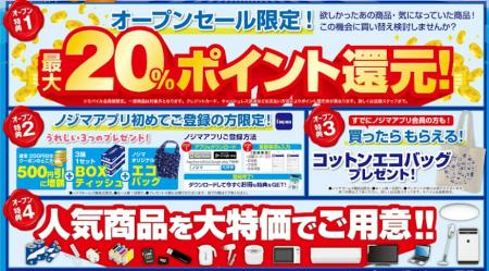ノジマ　ホームズ鶴見店４月24日オープン！～地域の皆